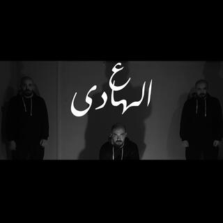 (Official Audio) ع الهادي