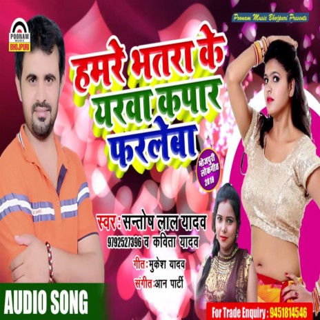 Hamare Bhatara Ke Yarawa Kapar Farale Ba ft. Kavita Yadav | Boomplay Music