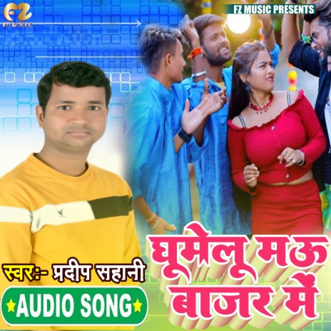 Ghumelu Mau Bajar Me (BHOJPURI) | Boomplay Music