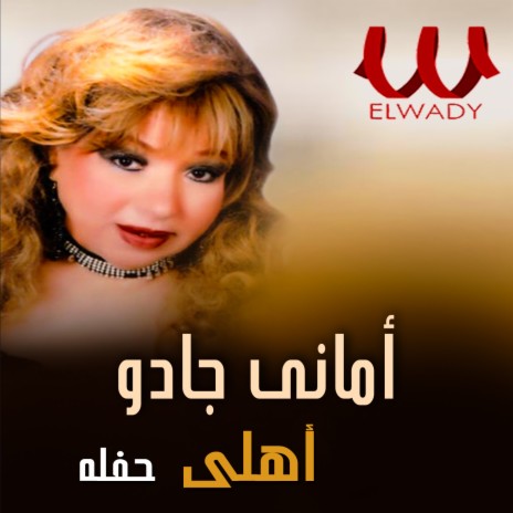 أهلي (حفلة) | Boomplay Music