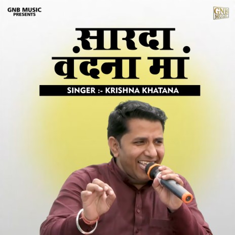 Sarada Vandana Ma (Hindi) | Boomplay Music