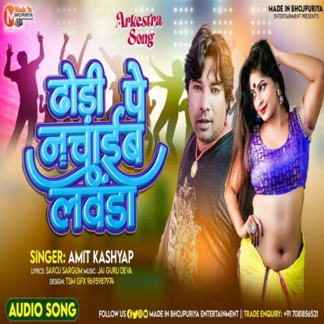 Dhodi Pe Nachaib Lavanada (Bhojpuri) | Boomplay Music
