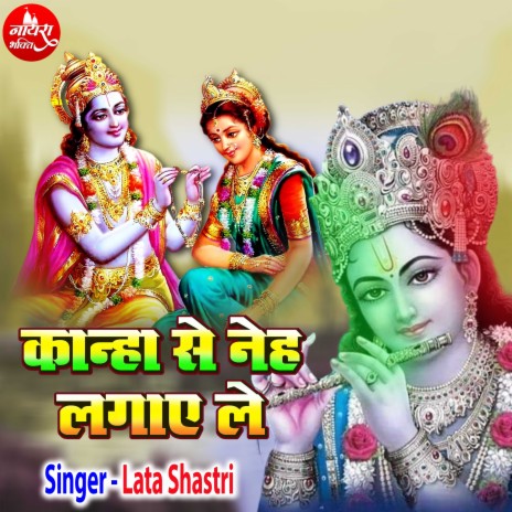 Kanha Se Neh Lagaye Le (hindi) | Boomplay Music