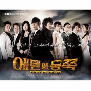 에덴의 동쪽 (Original Television Soundtrack)