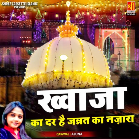 Khwaja Fakhruddin Ke Angana | Boomplay Music