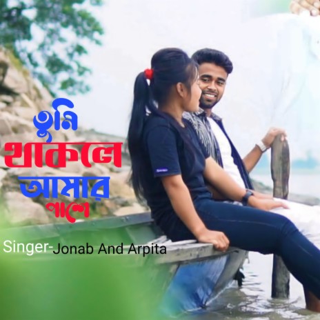 Tumi Thakle Amar Pashe ft. Arpita Barman | Boomplay Music