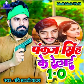 Pankaj Singh Ke Relai 1 0