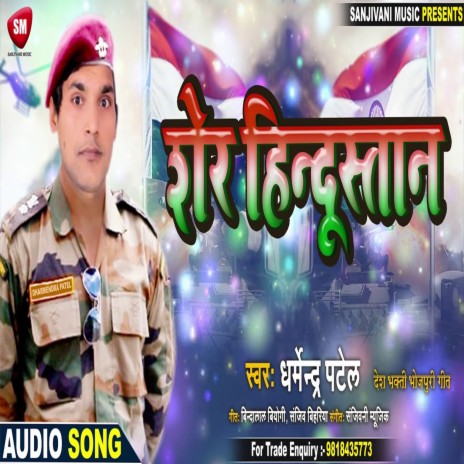 Sher Hindustan (Bhojpuri) | Boomplay Music