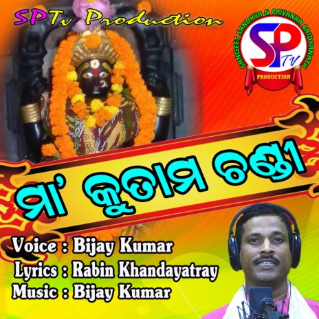 Maa Kutama Chandi (odia) | Boomplay Music