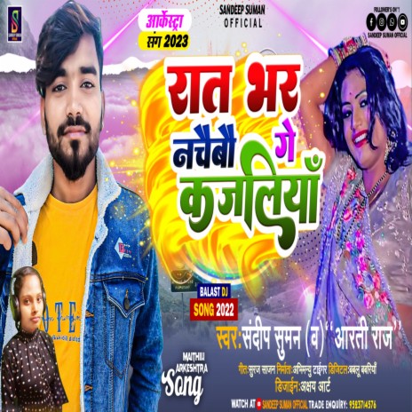 Rat Bhar Nachaibau Ge Kajaliya (maithili) ft. Aarti Raj | Boomplay Music