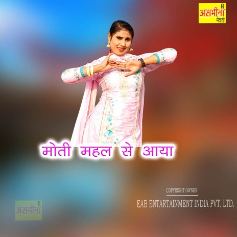 Moti Mahel Se Aaya | Boomplay Music