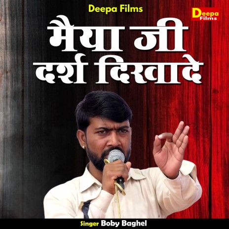 Maiya Ji Darsh Dikha De (Hindi) | Boomplay Music