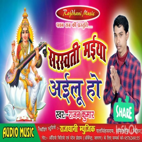 Saraswati Maiya Ailu Ho (Bhojpuri) | Boomplay Music