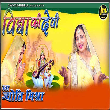 Vidya Ke Devi | Boomplay Music