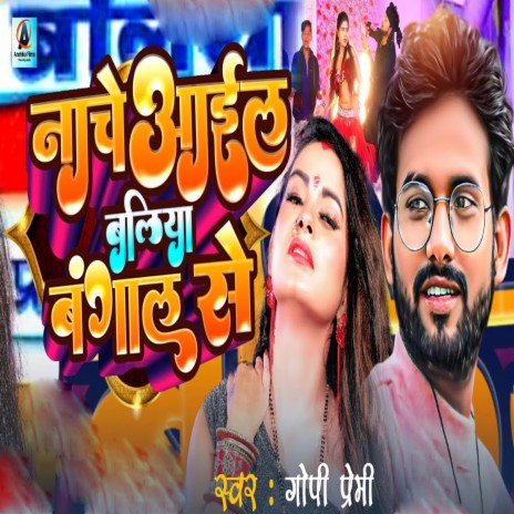 Nache Aail Balia Bangal Se | Boomplay Music