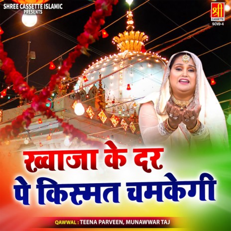 Waha Bharati Hain Sabki | Boomplay Music