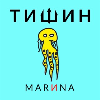 Marиna