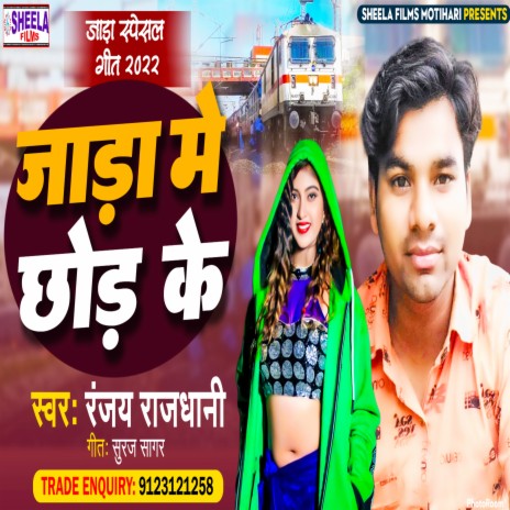 Jara Me Chhor Ke (Bhojpuri) | Boomplay Music