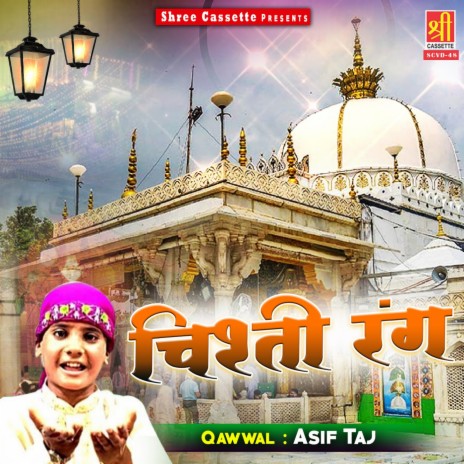 Mera Khwaja Wali Sabse Pyare Wali | Boomplay Music