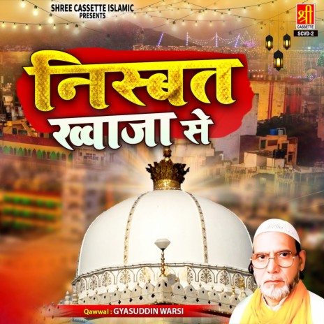 Tera Naam Khwaja Moinuddin | Boomplay Music