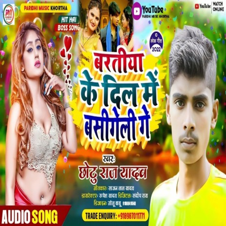 Baratiya Ke Dila Me Basi Geli Ge (Bhojpuri) | Boomplay Music