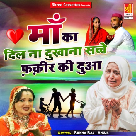 Maa Ki Dua | Boomplay Music