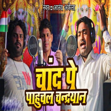 Chand Pe Pahuchal Chandrayan | Boomplay Music