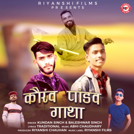 Kaurav Pandav Gatha ft. Baleshwar Singh | Boomplay Music