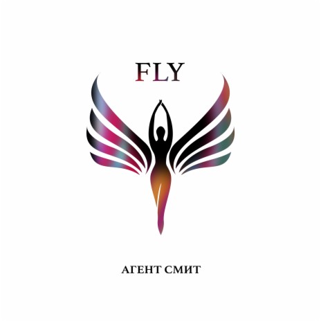 Fly (Radio Edit)