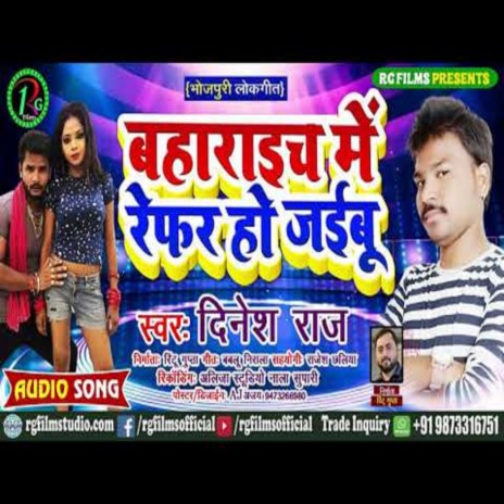 Bahraiche Me Refer Ho Jayibu | Boomplay Music