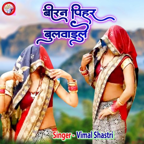 Biran Pihar Bulvaile (hindi) | Boomplay Music