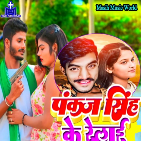 Pankaj Singh Ke Relai 3 0 | Boomplay Music