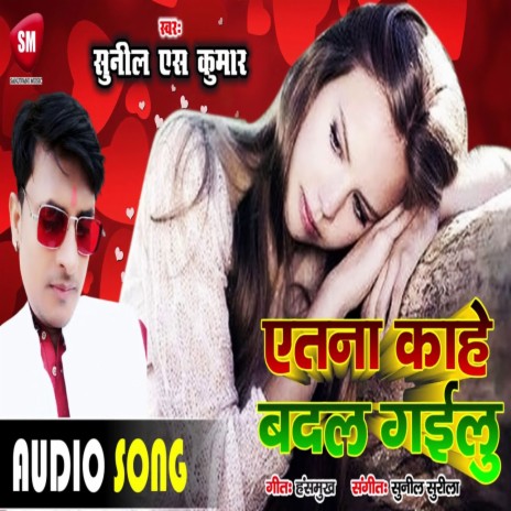 Etna Kahe Badal Gailu (Bhojpuri) | Boomplay Music