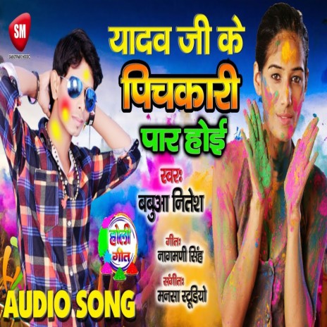 Yadav Ji Ke Pichkari Paar Hoi (Bhojpuri) | Boomplay Music