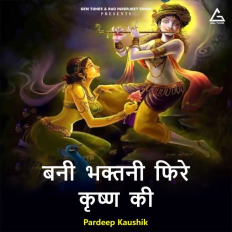 Banii Bhaktani Phire Krishan Kii | Boomplay Music