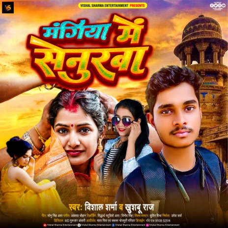 Mangiya Me Senurwa ft. Khusbu Raj | Boomplay Music