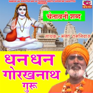 Dhan Dhan Goraknath Guru