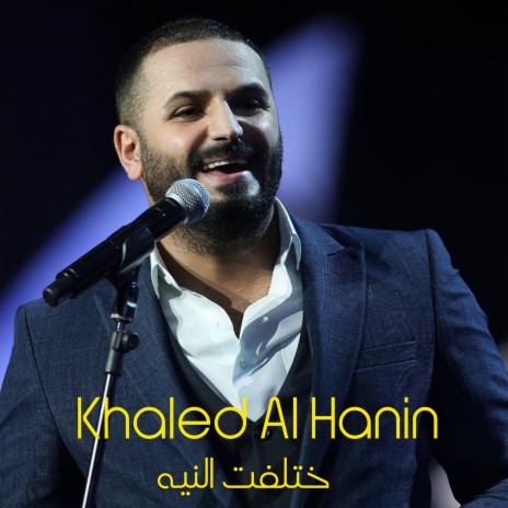 Khtalafat El Neya | Boomplay Music