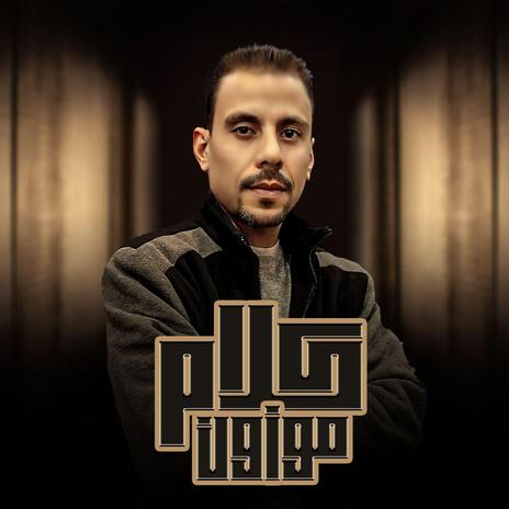 كلام موزون | Boomplay Music