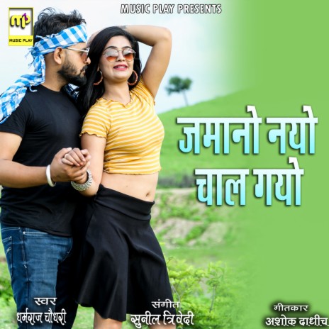 Jamano Nayo Chaal Gayo | Boomplay Music