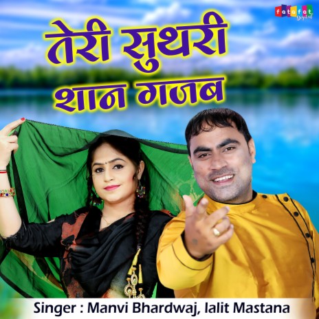 Teri Suthari Shaan Gajab ft. Lalit Mastana | Boomplay Music