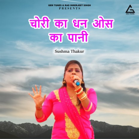 Chori Ka Dhan Os Ka Pani | Boomplay Music