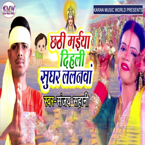 Chhathi Maiya Dehli Sughar Lalanva | Boomplay Music