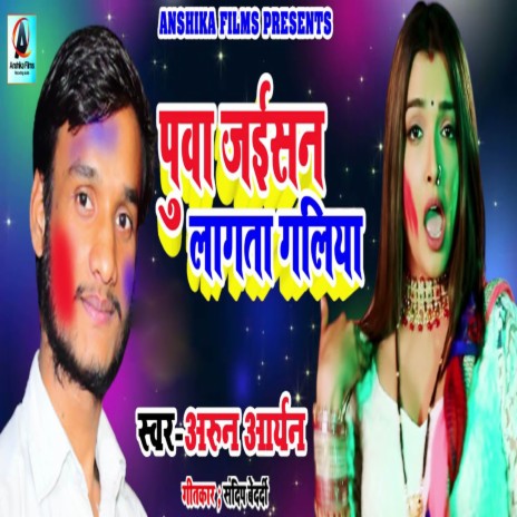 Puwa Jaishan Lagata Galiya | Boomplay Music