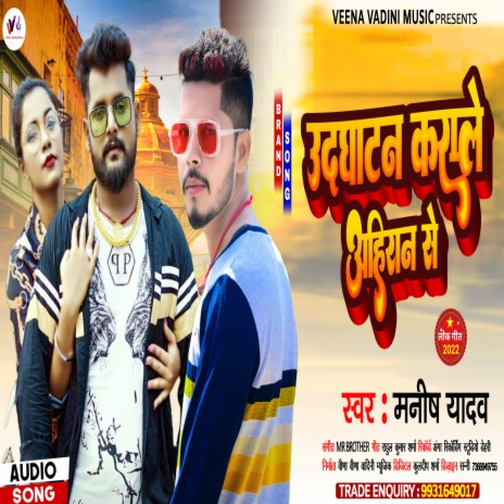 Udghatan Kara Le Ahiran Se (Bhojpuri) | Boomplay Music