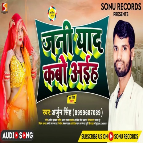 Jani Yaad Kabo Aiha (Bhojpuri) | Boomplay Music