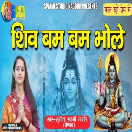 Shiva Bam Bam Bhole | Boomplay Music