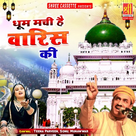 Hain Waris Ka Dar Mere Khabo Ki Mazil | Boomplay Music