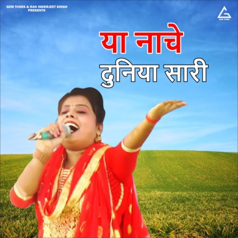 Ya Nache Duniya Sari | Boomplay Music