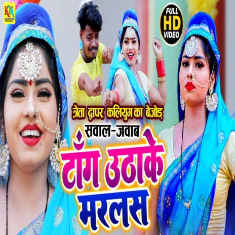 Tang Uthake Marlas ft. Gunja Verma | Boomplay Music